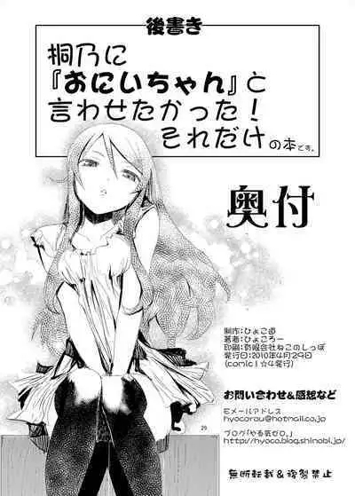 O, Ore no Imouto gaa Soushuuhen Kai