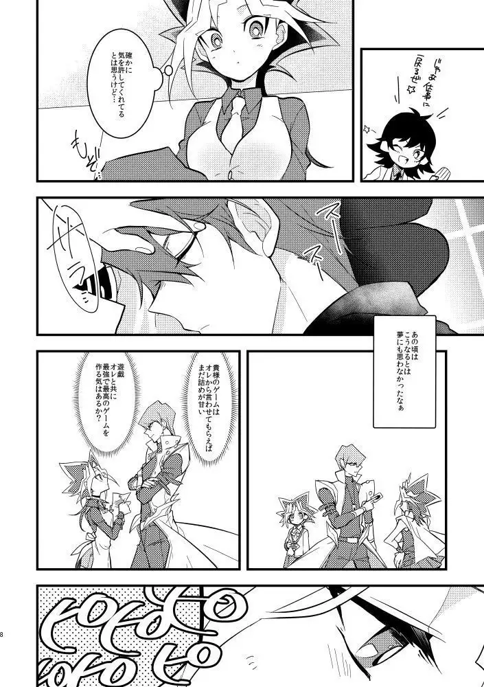 kaiba shachō to yūgi-san no ×××na nichijō sample