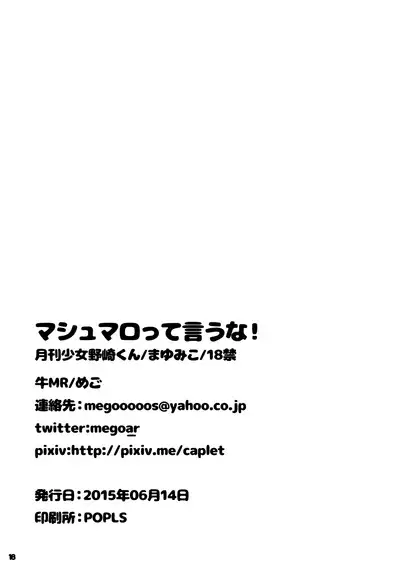 Marshmallow tte Iuna!