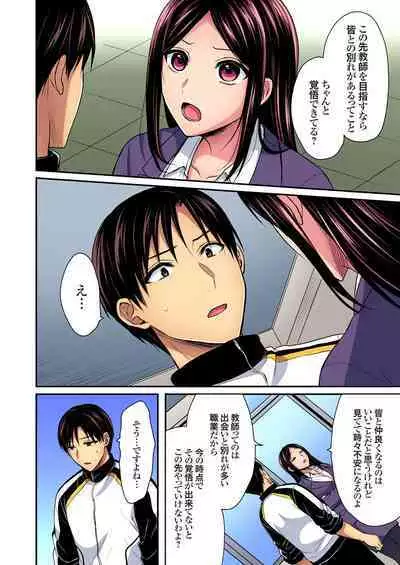 Rikujou Buin to Asedaku Ecchi ~ Coach! Shidoushite Kudasai! Ch. 1-27