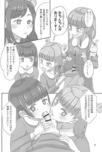 Pyu Pyu! Pure cherry