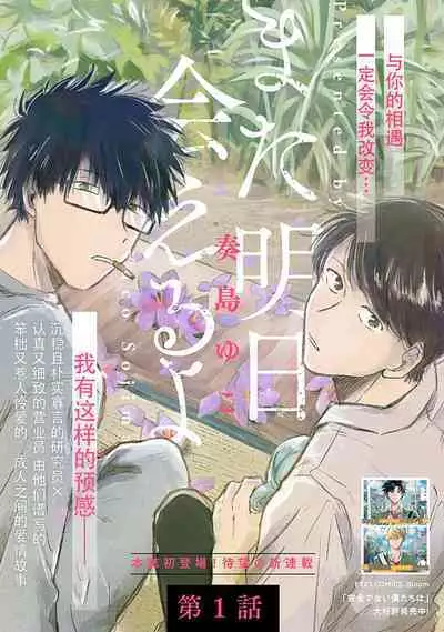 AnMata Ashita Aeru yo | 我们明天再见