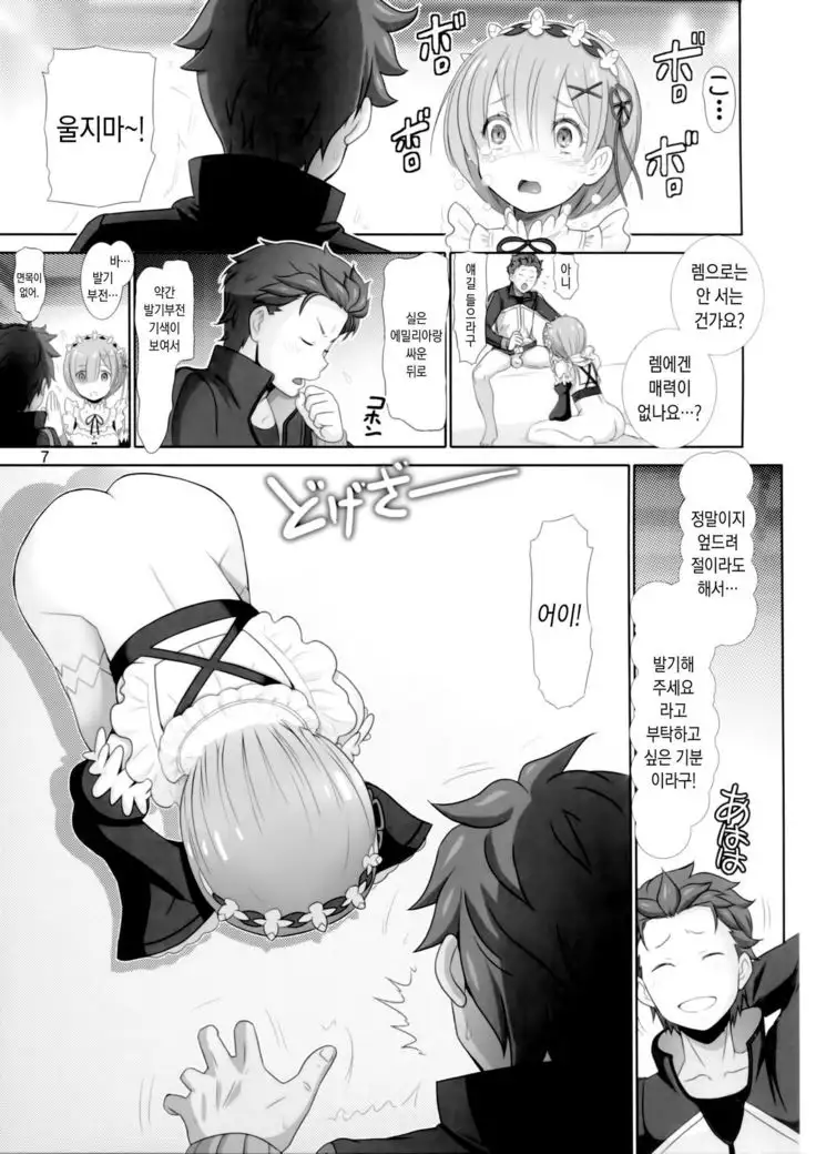 Remu rin maji tenshi