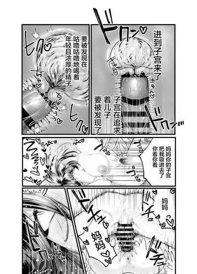 [Mousou Sanmyaku] Haha to Nureru Hi [中国翻訳]