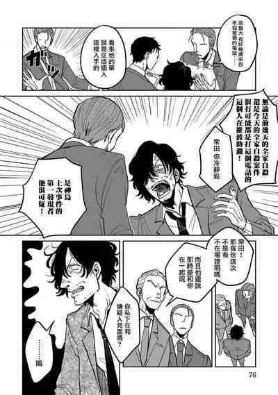 M no Kyouten | M的教典 Ch. 1-6