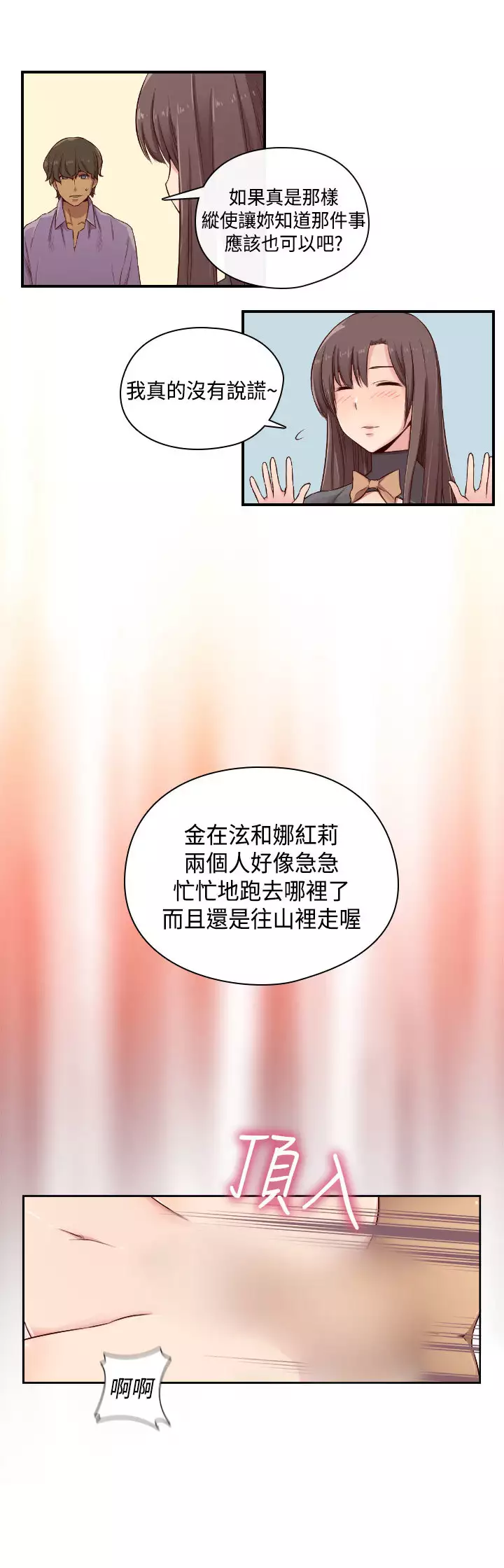 H-Campus H校园<第2季> ch.47~48