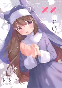 Sister datte XX Shitai!