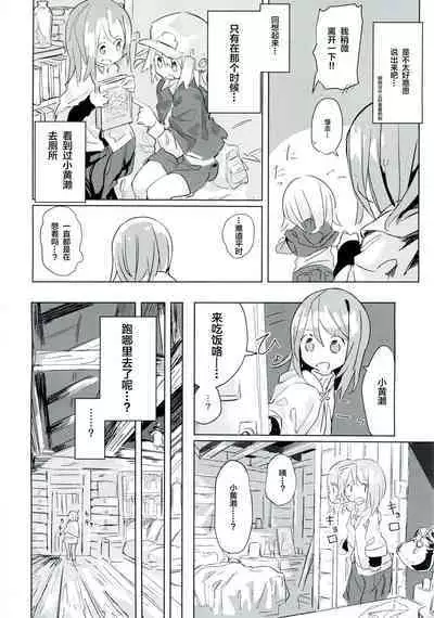 (C92) [Kimino Kakuremino (yomiclone, Marinade Vinegar)] Ameagari no Arch[Chinese] [柠檬茶汉化组]