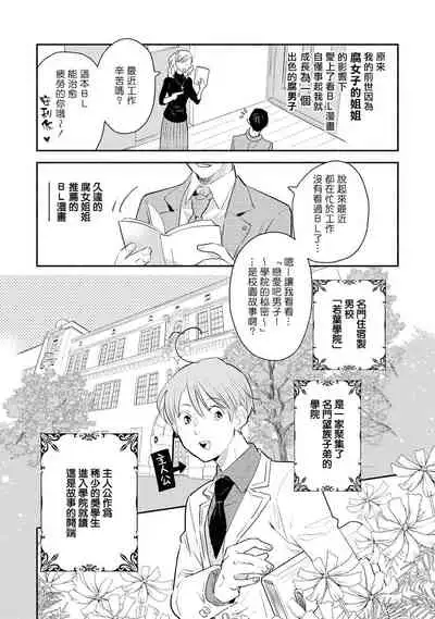 Heibon na Ore dakedo Isekai de Dekiai Saretemasu | 平凡的我♂居然在异世界被宠爱 02-04