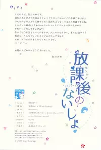 (C91) [milkberry (Kisaragi Miyu)] Houkago no Naisho