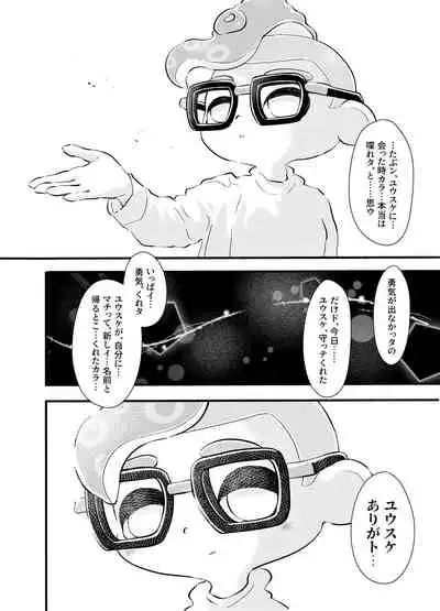 [かえろう] Violet Dawn (スプラトゥーン)