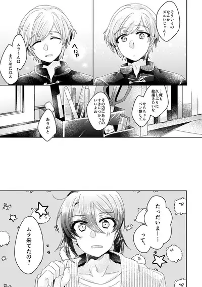 僕らが大人になるまでに 02