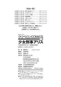 [Sumino Yuuji] Shoujo Keiji Alice