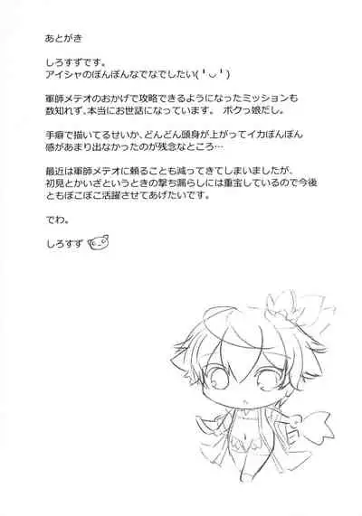 (Motto Warunodesu... Ouji) [Sakura Garden (Shirosuzu)] Aisha Challenge 4 (Sennen Sensou Aigis)