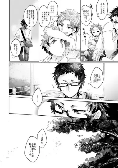 僕らが大人になるまでに 02