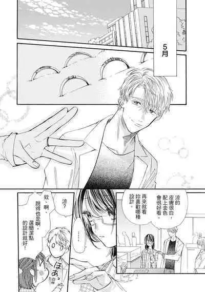 宅女愛上肉食紳士～絕頂！大叔級的神技～ 8