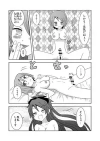 [Aiiro Majo] Tsunagaru Mahou (Puella Magi Madoka☆Magica)