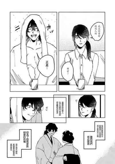 Ukiyotensei Kawatare Shinjyutan | 浮世轉生 薄暮情亡史 Ch.1-5