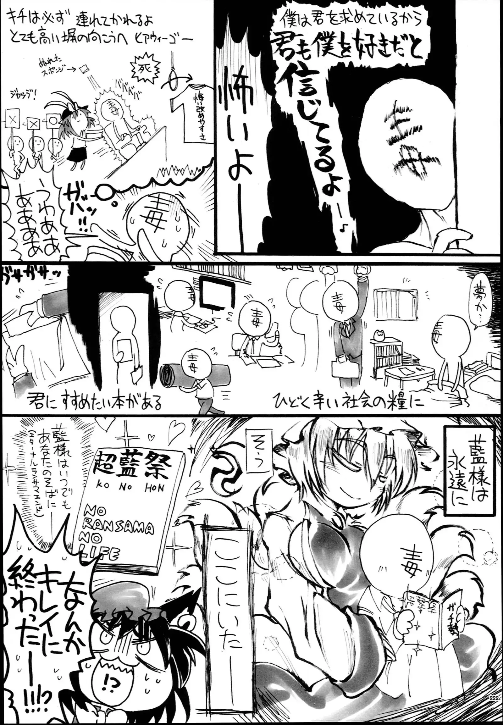 Yakuma Ran Chou Goudoushi - Chou Ran Matsuri