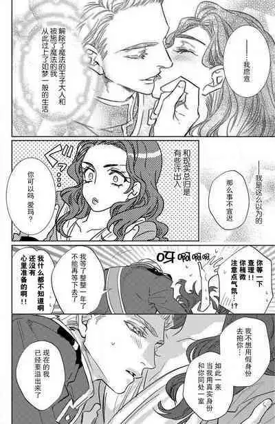 o togibanashi no tsudzuki o anata to | 与你续写童话