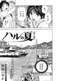 [Sasagawa Hayashi] Haru no Natsu Ch.01-02