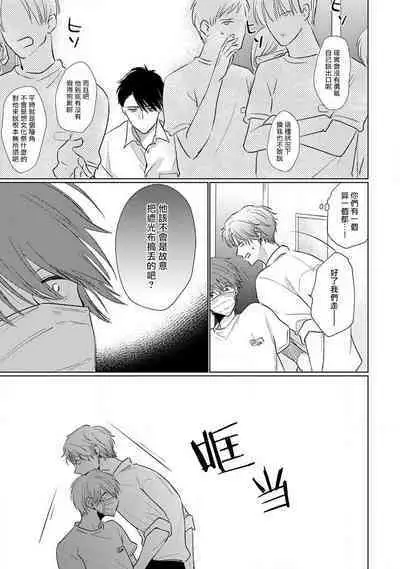 Mask Danshi wa Koishitakunai no ni 2 | 口罩男子明明不想恋爱2 Ch. 11-19 番外“文化祭之夜”