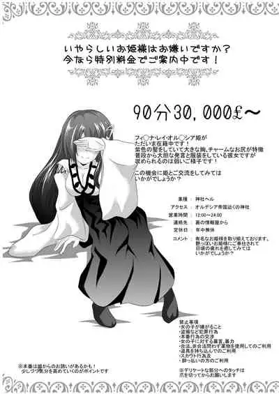 Iyarashii Ohime-sama wa Okirai desu ka?