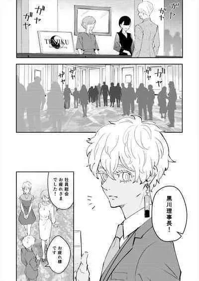 Kakuchan datte shitto suru