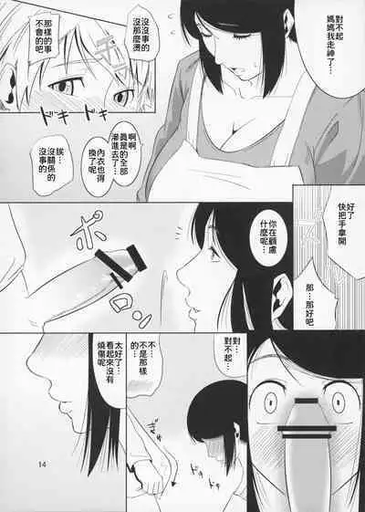 [Tenguren (Nario)] Boketsu o Horu 11 [2013-05-19]【母系戰士出品·為魚氏漢化·萌夢星君發佈】