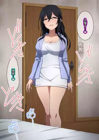 Onee-chan wa Itsumo Boku ni Onara o Kagasete Kureru