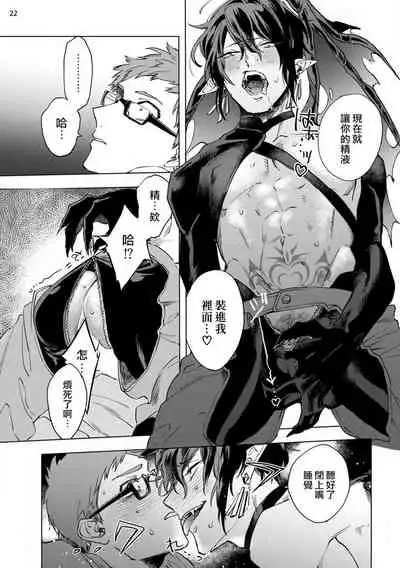 [Yao] Inma-sama ni Hallelujah! | 赞美淫魔大人! Ch. 1-4 [Chinese] [拾荒者汉化组] [Digital]