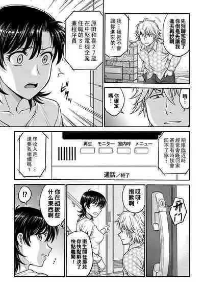 Hitozuma Saichoukyou Nisshi Ch. 1-3