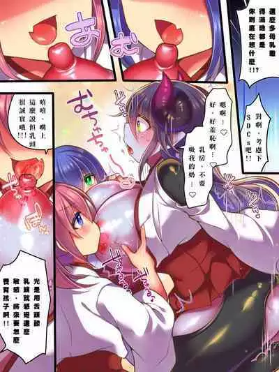 TSサキュバス退魔師VSメスガキ退魔師