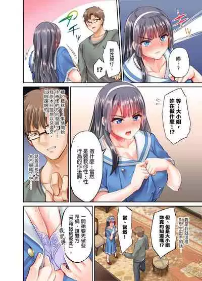 [Syosonn]Ojoosama, gokujo no sekkusu o oshiete kuremasu ka? | 大小姐、能請妳教我何謂絕頂的SEX嗎？
