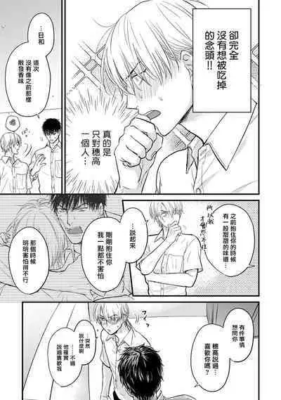 Tabetemo Oishiku Arimasen 2 | 尝起来一点都不好吃 2 Ch. 6-8