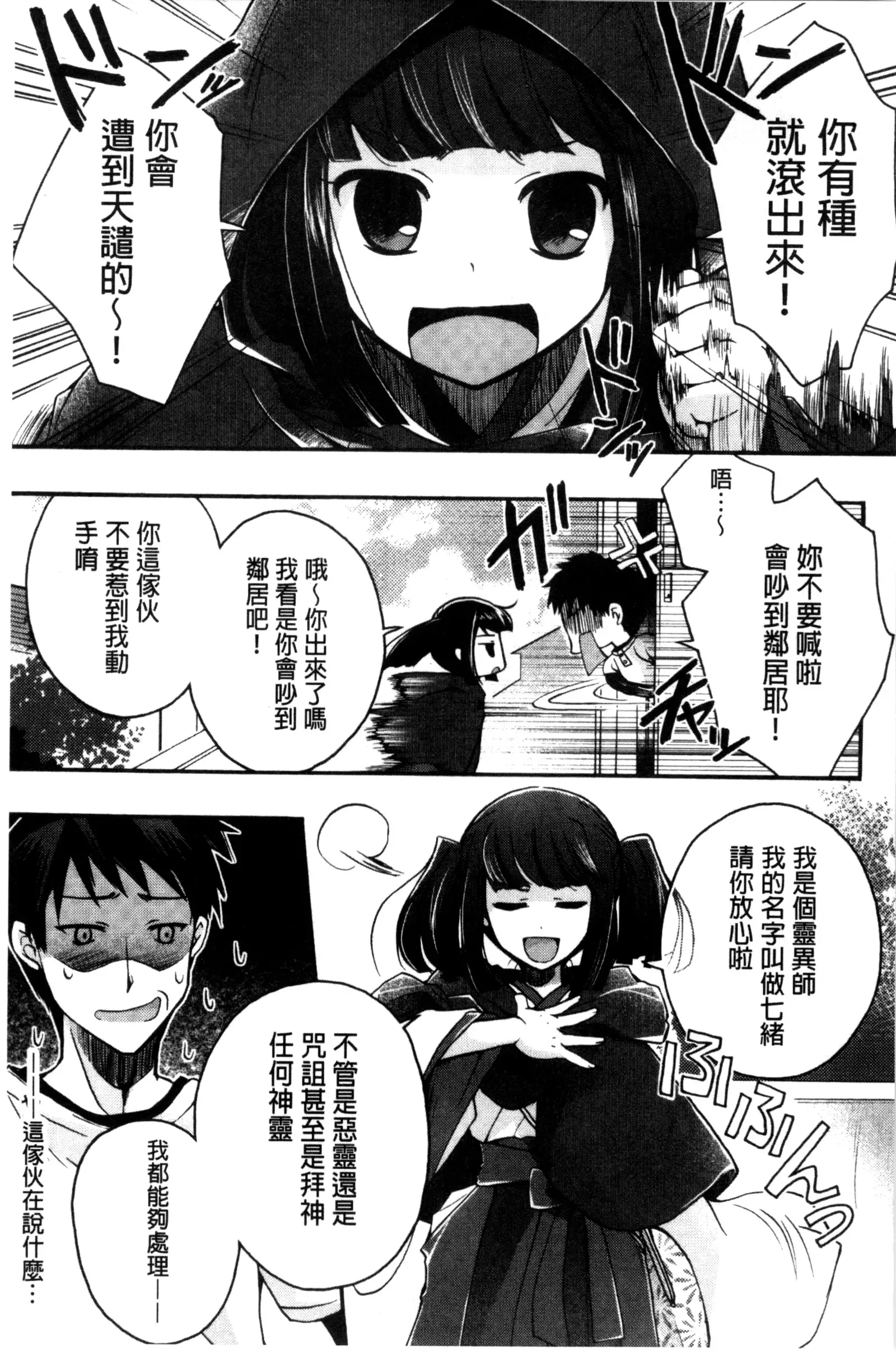 Jyunren Prison | 純戀監禁牢獄