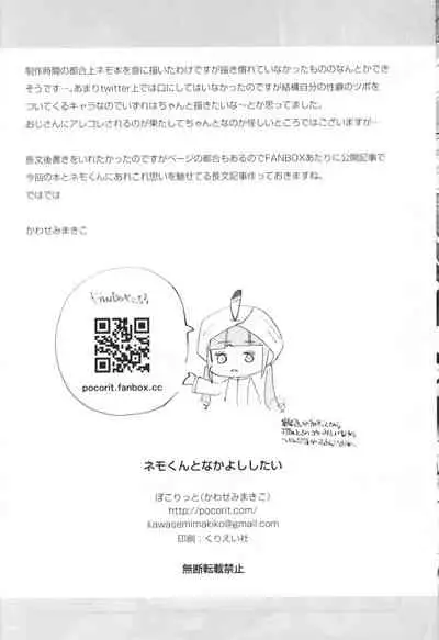 Nemo-kun to Nakayoku shitai