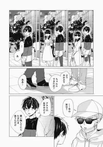 Sassato Ore ni Are Misena