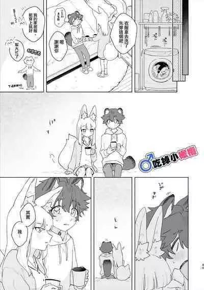 [Pink carro/ usachanGET]♂ ga uke. Kitsune-chan × tanuki-kun｜♂吃掉小公狸。小狐狸X狸猫同学[中文] [橄榄汉化组]