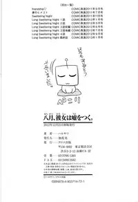 [Harusawa] Hachigatu, Kanojo wa Uso wo tsuku. [Chinese] [無邪氣漢化組]