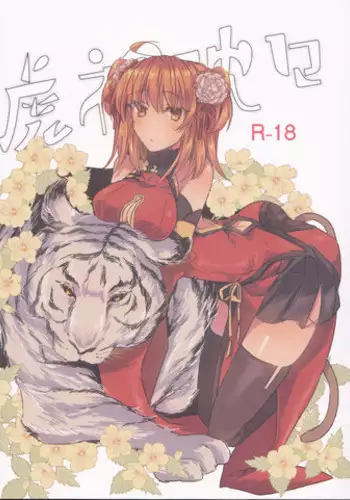 (Super ROOT4to5 2018) [Ruikotsu (Tsuyoshi)] Koshitantan (Fate/Grand Order) [Incomplete]