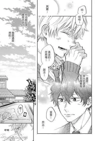 Hibi mo Tsumoreba Koi to Naru | 日積月累的戀情