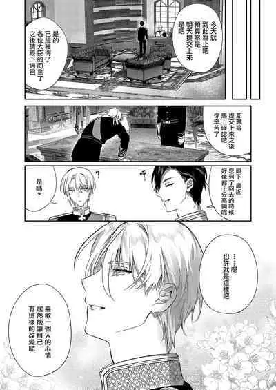 Melt me with your love,Maria. | 以愛將我融化~即日求婚！？但是能一直都溺愛我嗎？皇子殿下 1-3