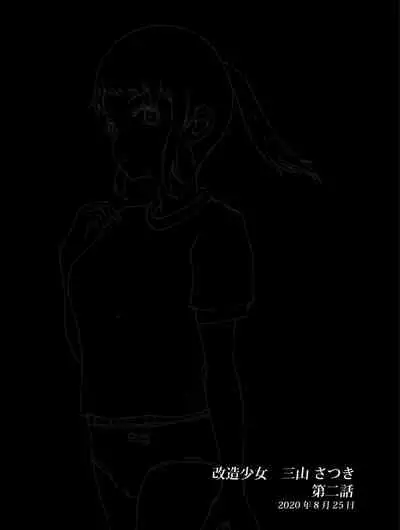 Kaizou Shoujo Miyama Satsuki Dai 2-wa