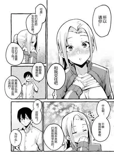 [Fuguta-ke] Boku no Kanojo [Chinese][不那么黑暗月光石]