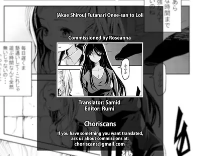 Futanari Onee-san to Loli