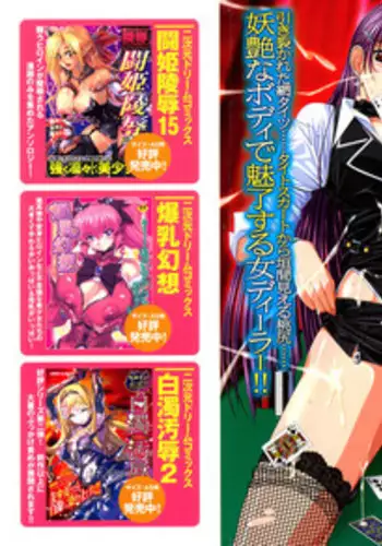 [Anthology] Onna Dealer | Casino Dealer Lady