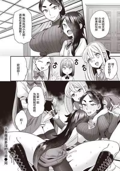 Houjou-ke no Inbi naru Nichijyou