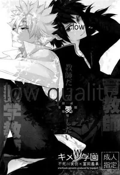 教師だって愛したい