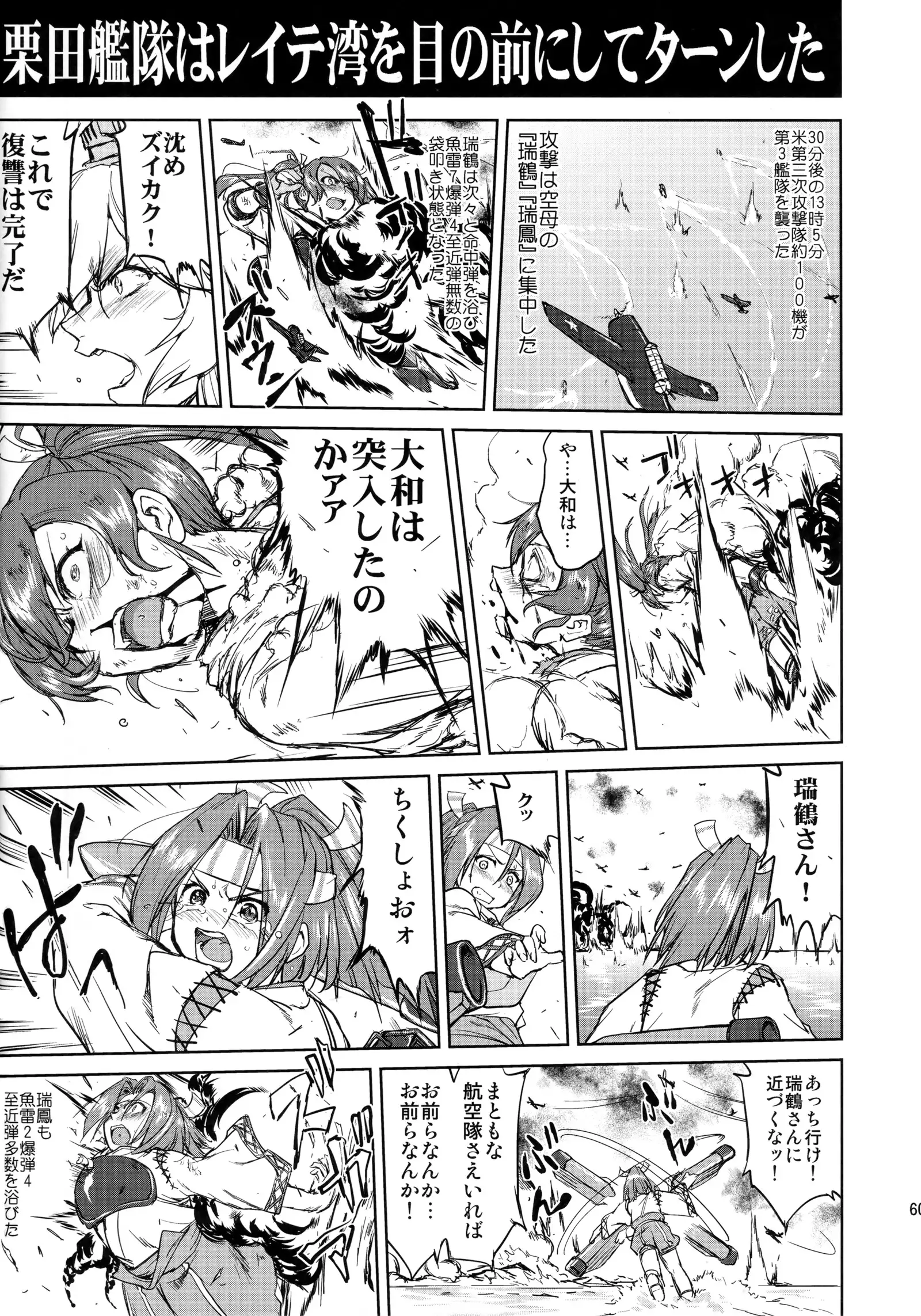 Teitoku no Ketsudan - Leyte ni Chiru